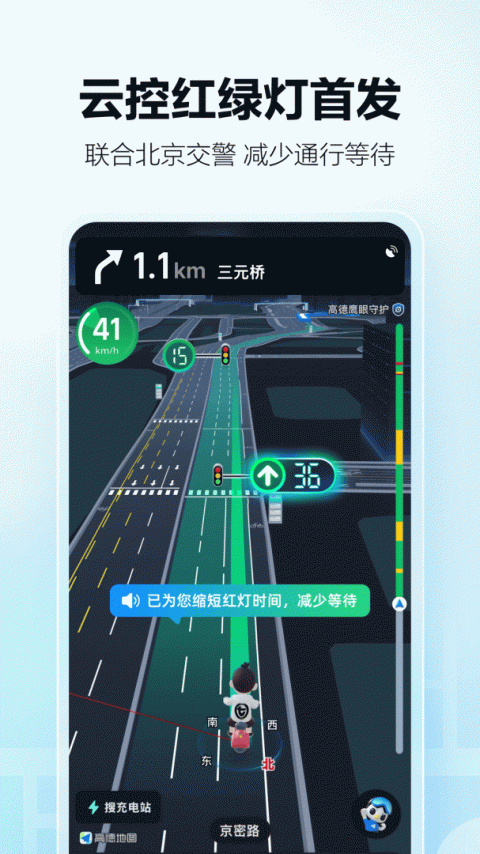 高德地图货车导航版