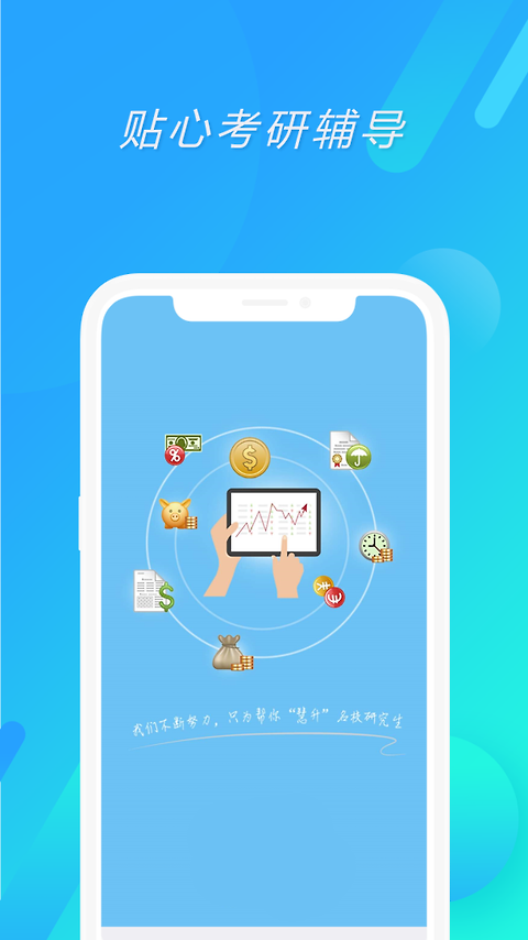 考研英语app