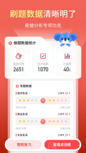 高中政治app