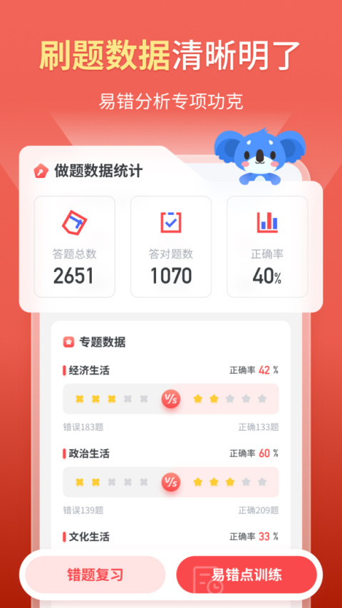 高中政治app