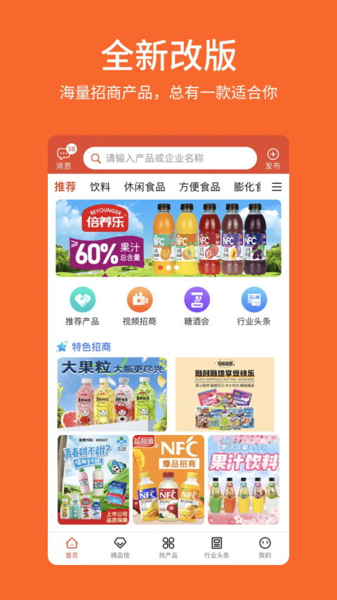 中国食品招商网app