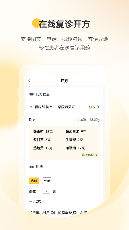 甘草医生医生端app