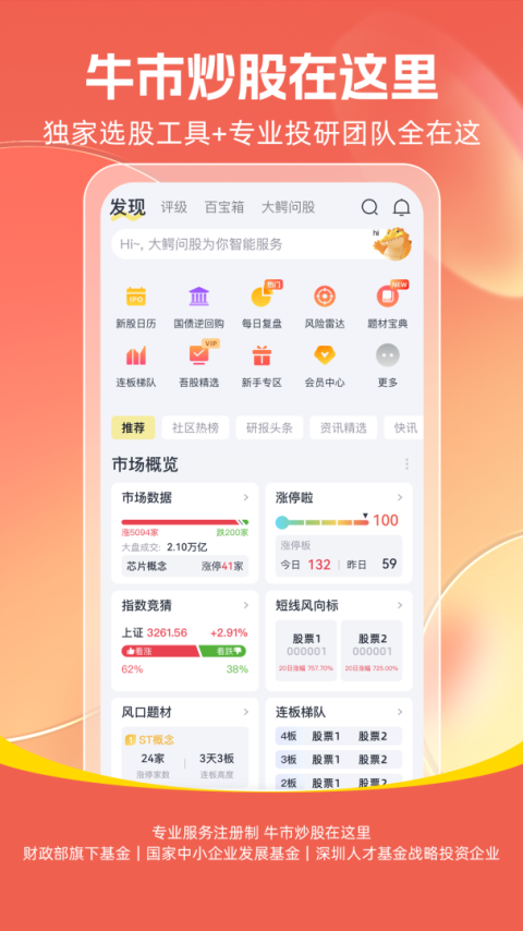 市值风云app