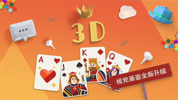 纸牌接龙官方正版