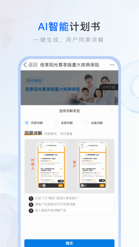 保险师app