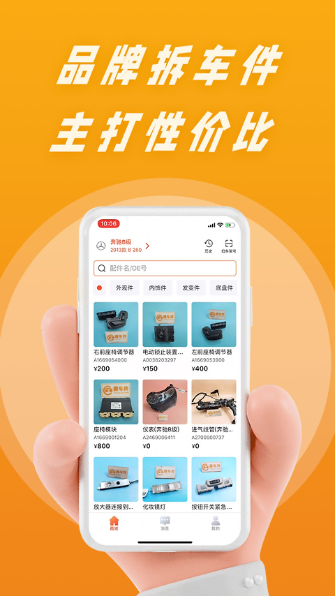 陈田拆车件app