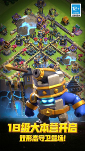 部落冲突小米版