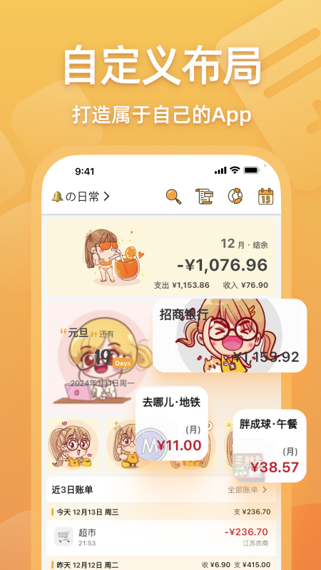 木木记账最新版