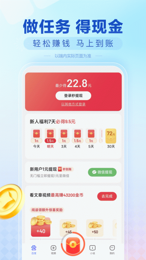 百度畅听版app