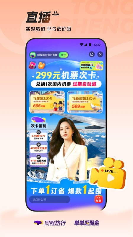 同程旅行app