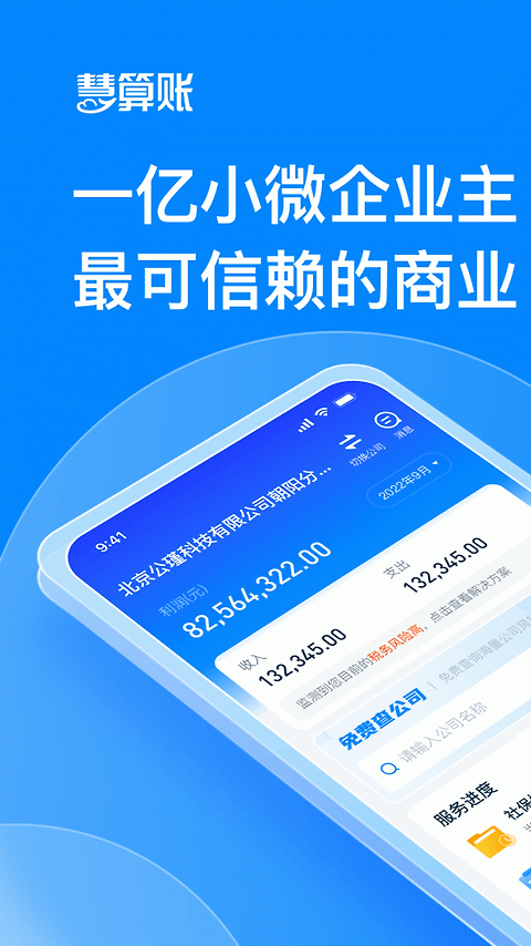 慧算账app