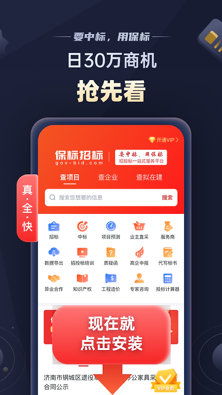 保标招标app