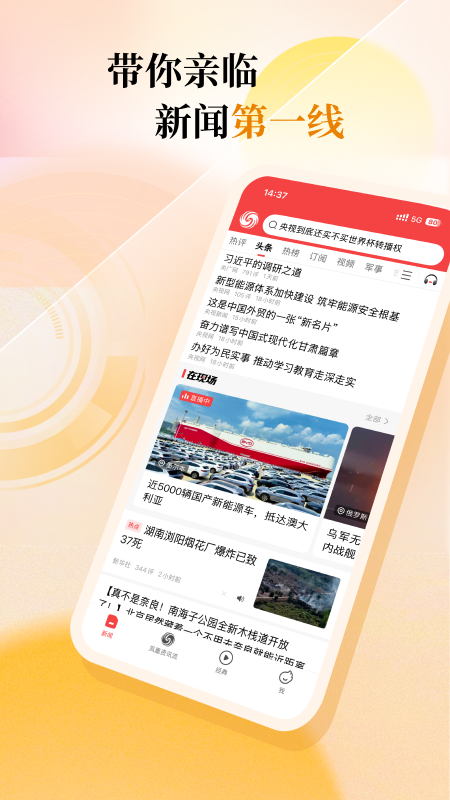 凤凰新闻app