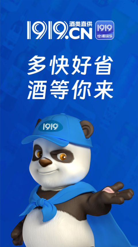 1919快喝app