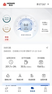智慧重汽app