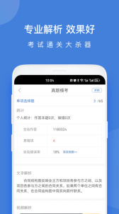 一建万题库app