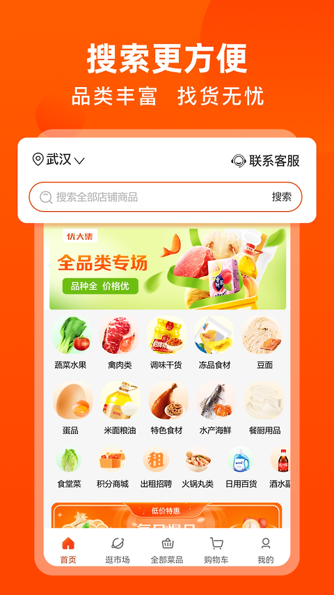 优大集app