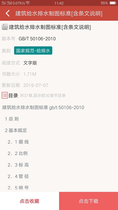 建筑规范app