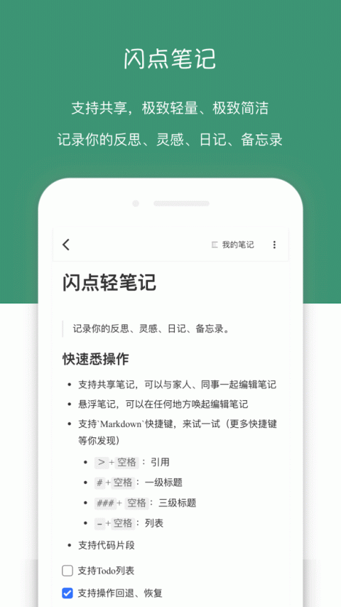 闪点清单app