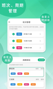 倒班排班表app