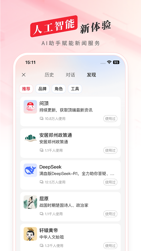 顶端新闻app