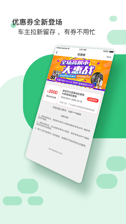 枫车门店app