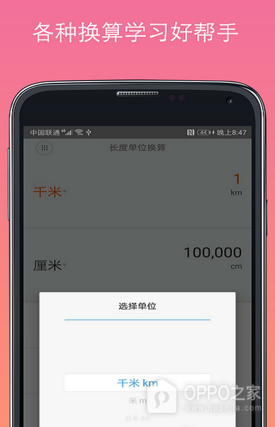 计算器换算