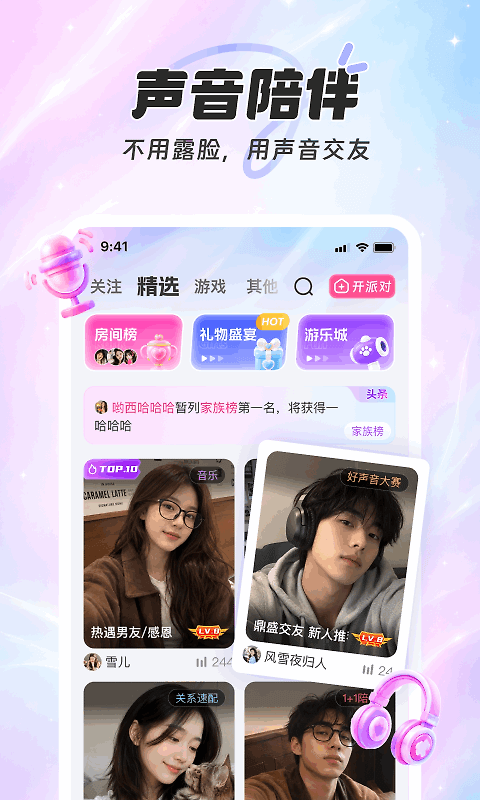 享聊app
