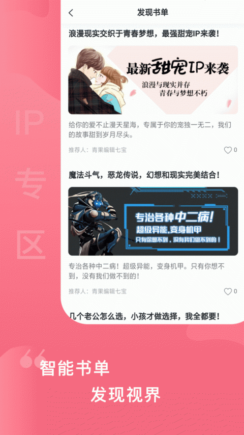 爱青果app