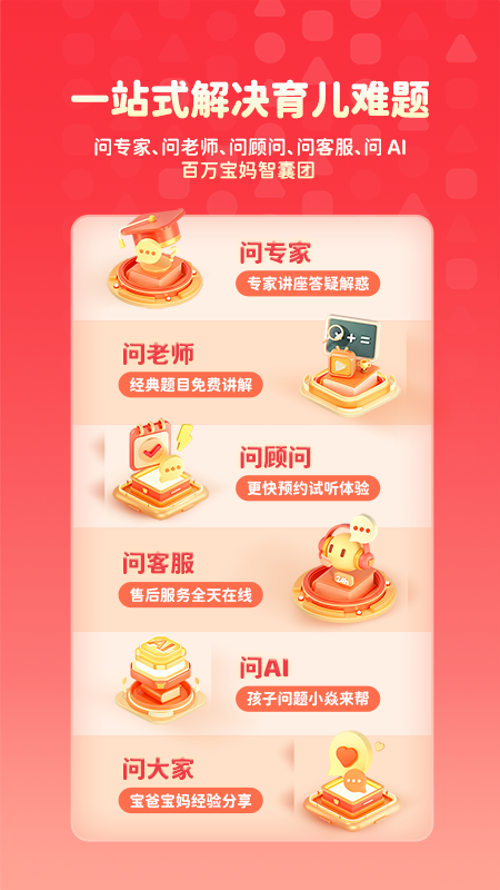 火花思维家长端app