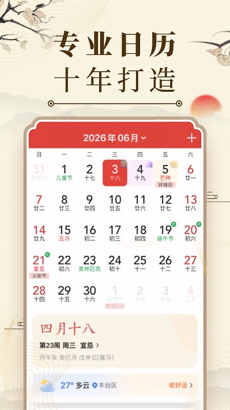 微鲤万年历app