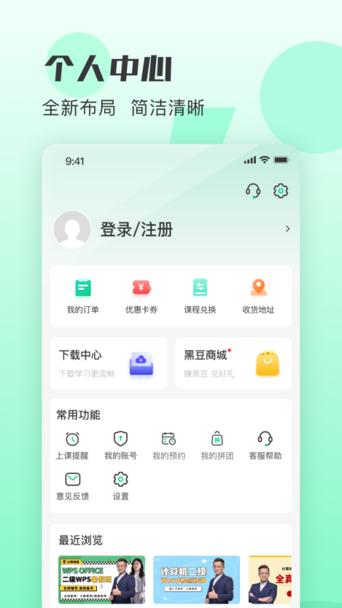 小黑课堂app