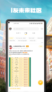 i友未来社区app