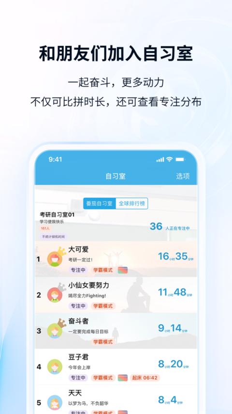 番茄ToDo官方版
