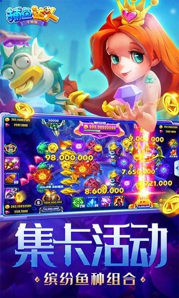 街机捕鱼达人官方版