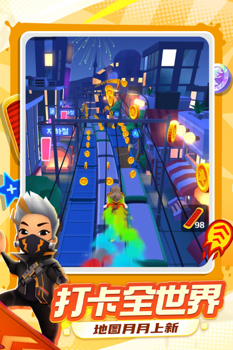 地铁跑酷小米版最新版