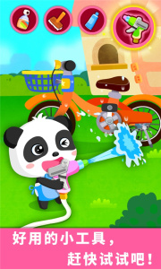 宝宝爱打扫app