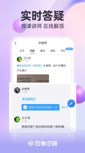 自考过啦app