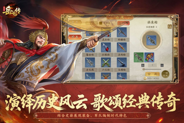 同人精忠报国岳飞传小米版