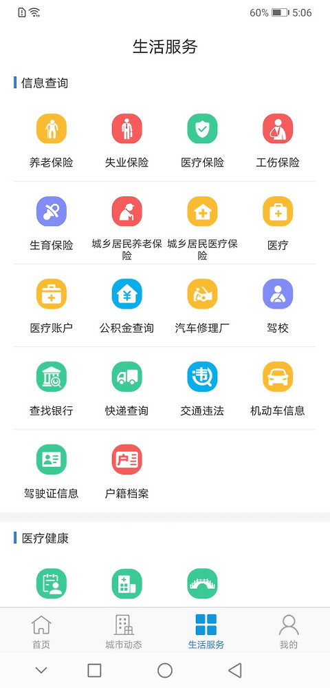 泰兴一卡通app