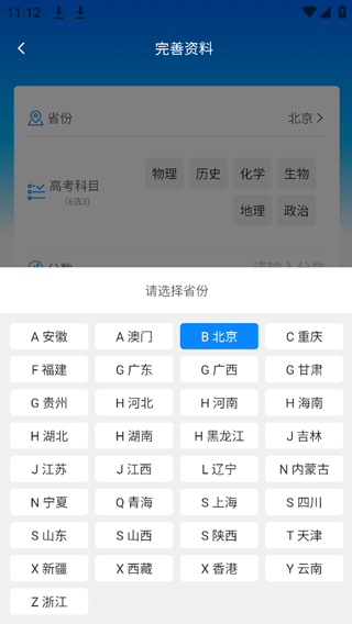 阳光高考志愿填报官方版