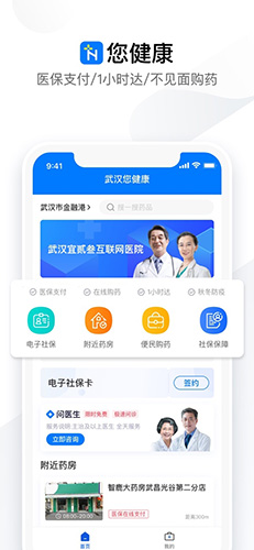 您健康app