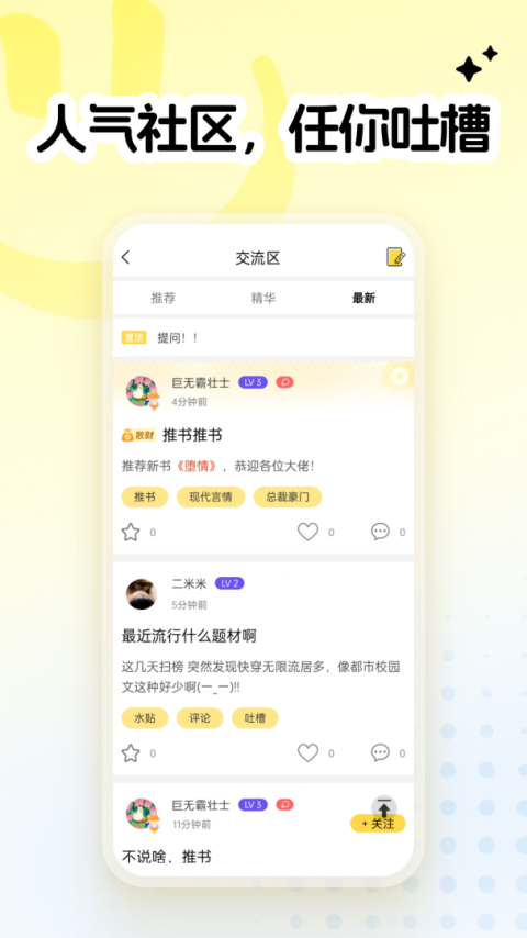 全民写小说app