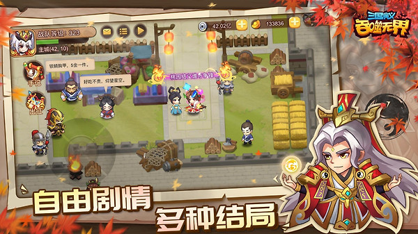 三国演义：吞噬无界小米版