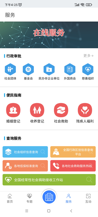 民政部最新版