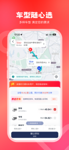 万顺叫车app