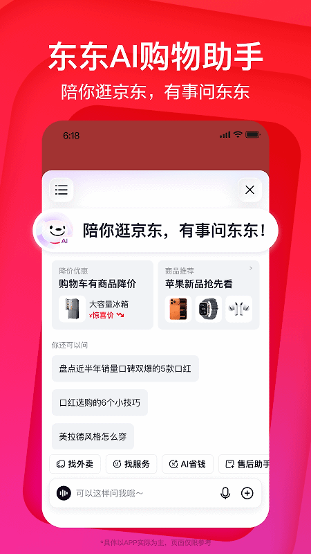 京东app