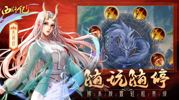 龙神八部之西行纪手游官方版