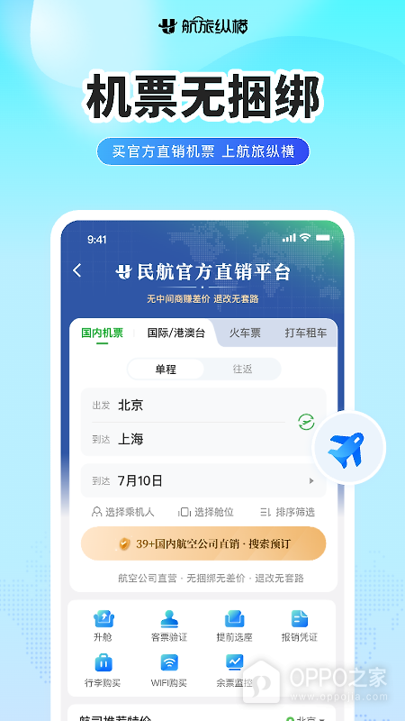 航旅纵横Pro官方版