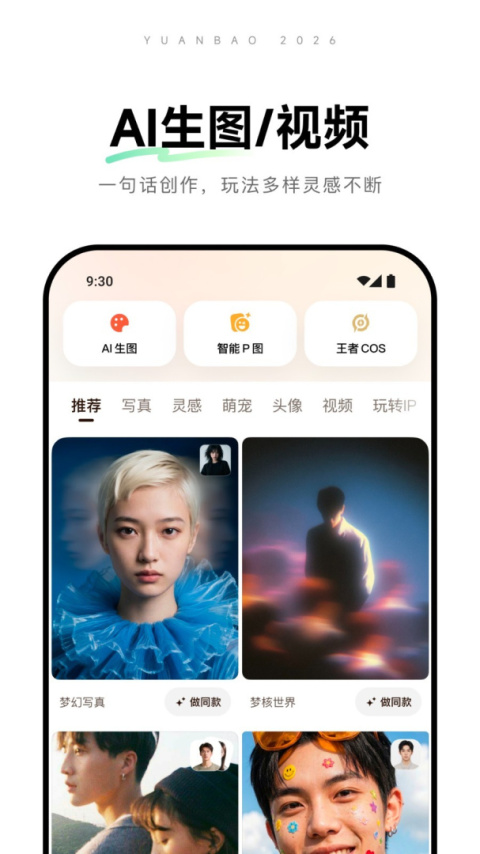 腾讯元宝app